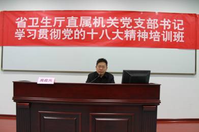 20130312厅党支部书记培训 083