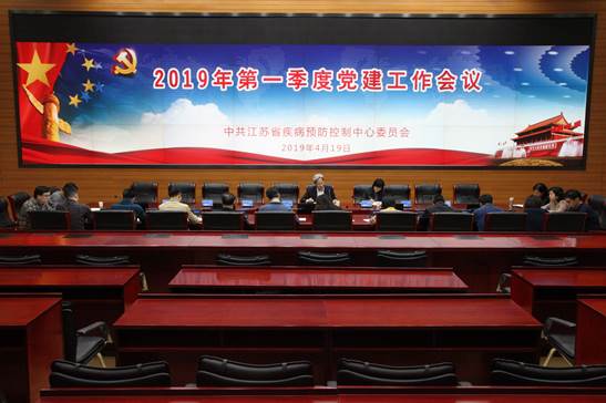 召开第一季度党建工作会议