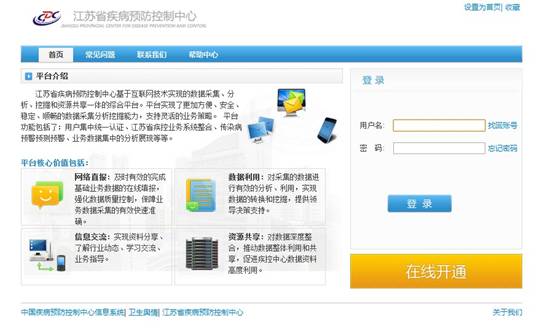 C:\Users\qc\Desktop\信息化平台杂志简介\平台系统截图\信息化平台登陆界面.jpg