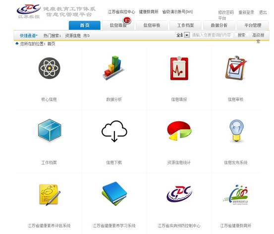 C:\Users\qc\Desktop\信息化平台杂志简介\平台系统截图\信息化平台首页.jpg