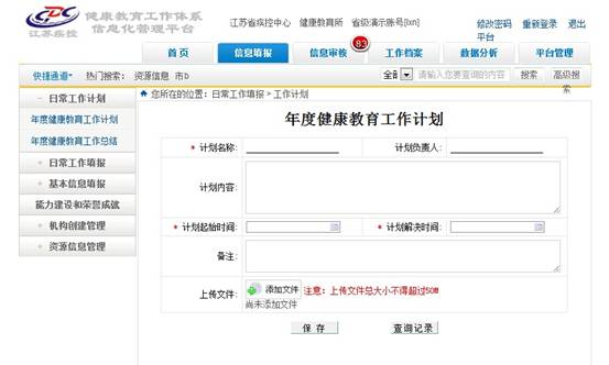 C:\Users\qc\Desktop\信息化平台杂志简介\平台系统截图\信息填报界面.jpg